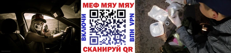 что такое   Северск  МЕФ мяу мяу 