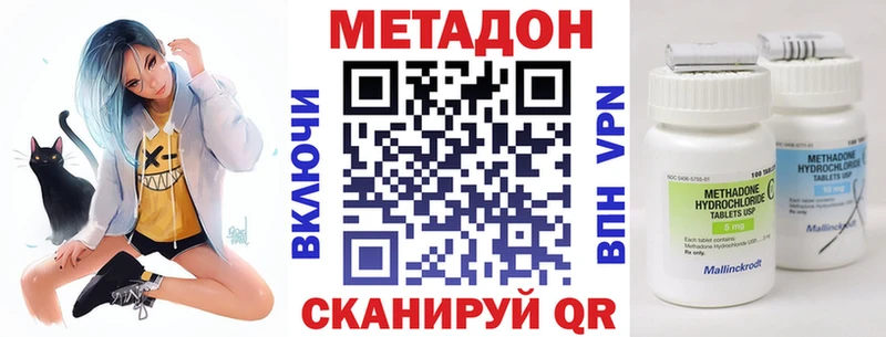 МЕТАДОН methadone  Северск 